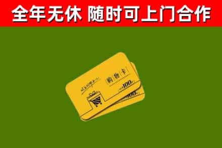 嵩县烟酒回收购物卡.jpg