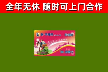 嵩县烟酒回收超市卡.jpg